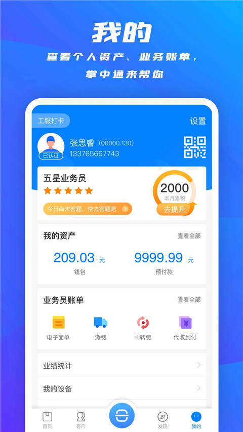 掌中通app手机版截图3