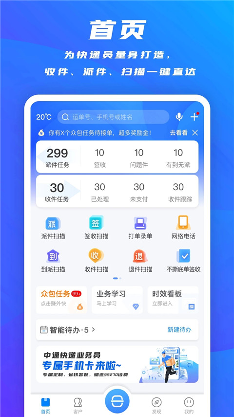 掌中通app手机版截图4
