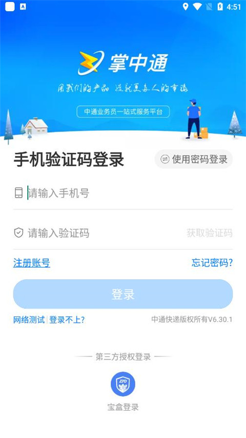 掌中通app手机版截图5