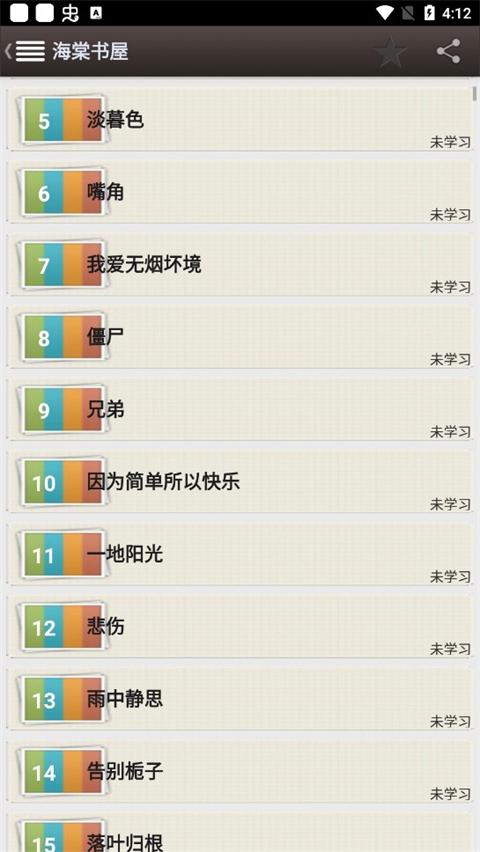 海棠书屋截图1