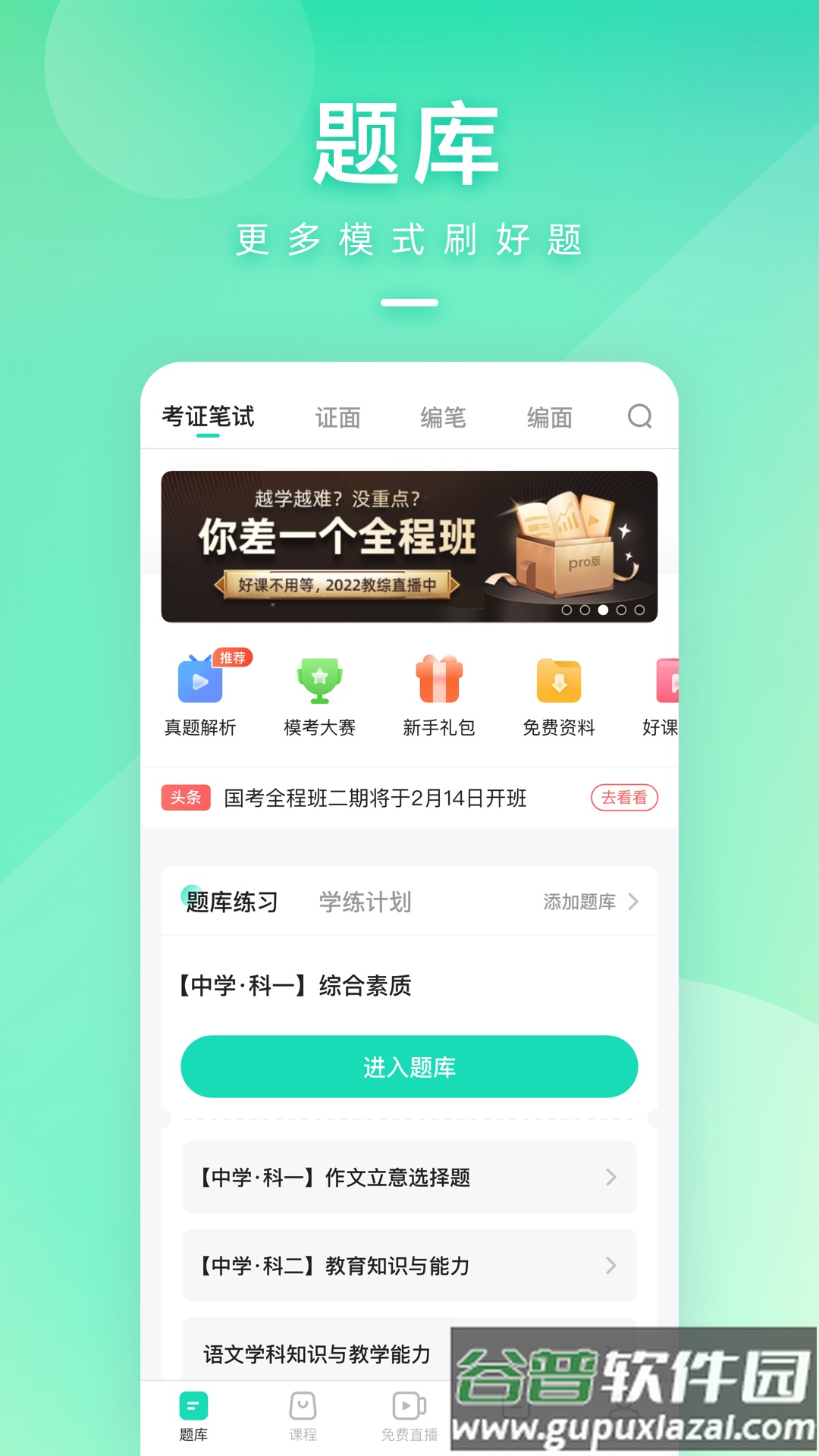 一起考教师app官方下载2023截图1