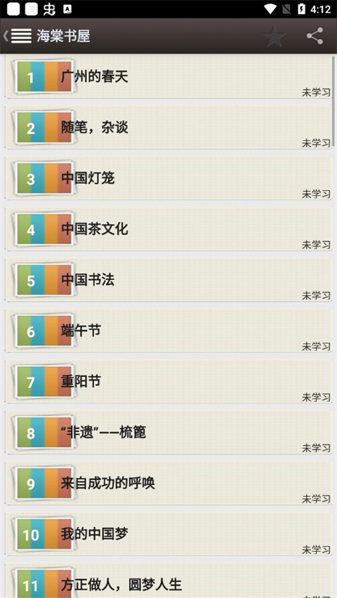 海棠书屋截图2