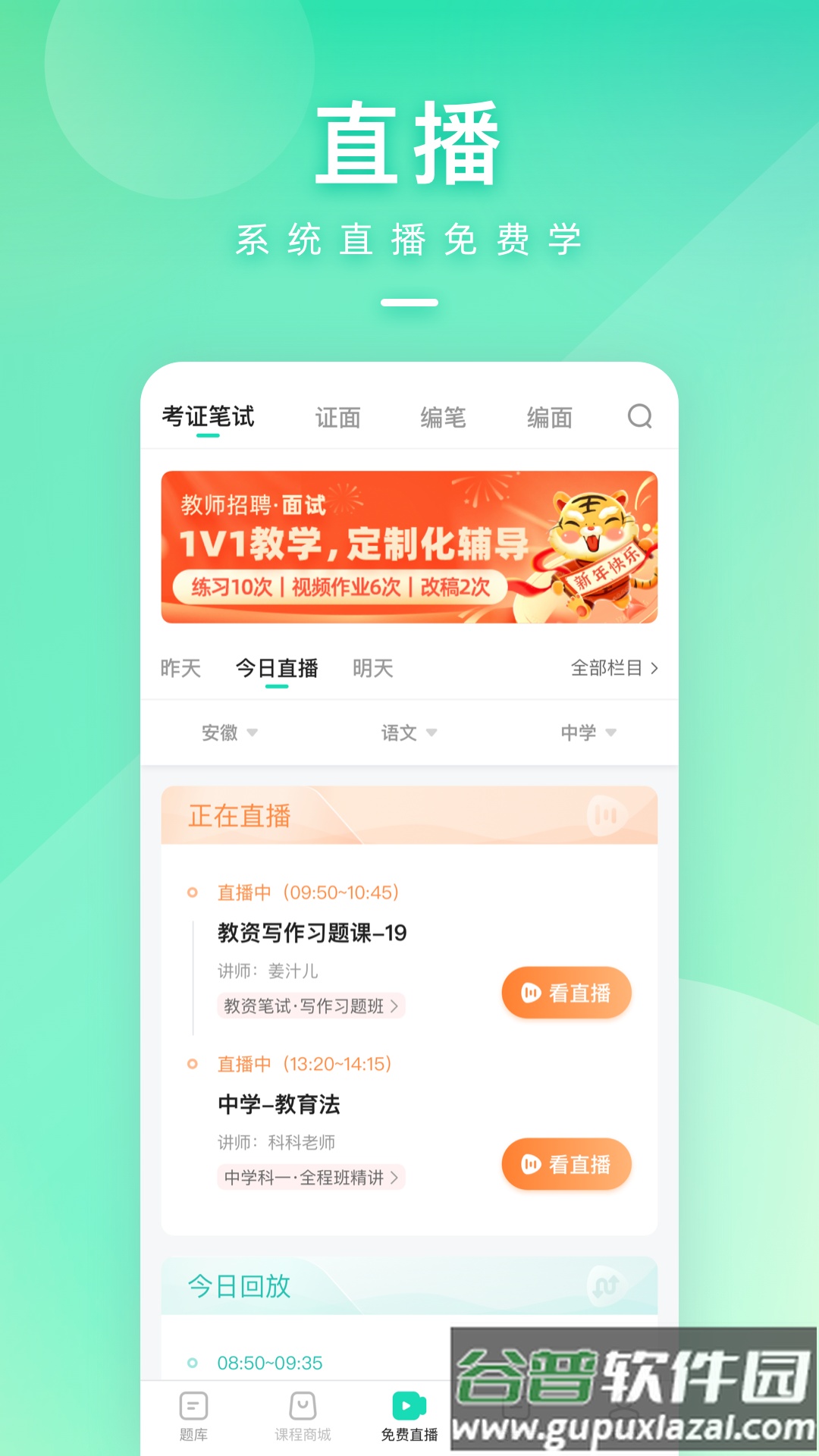 一起考教师app官方下载2023截图2
