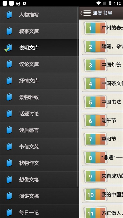 海棠书屋截图3