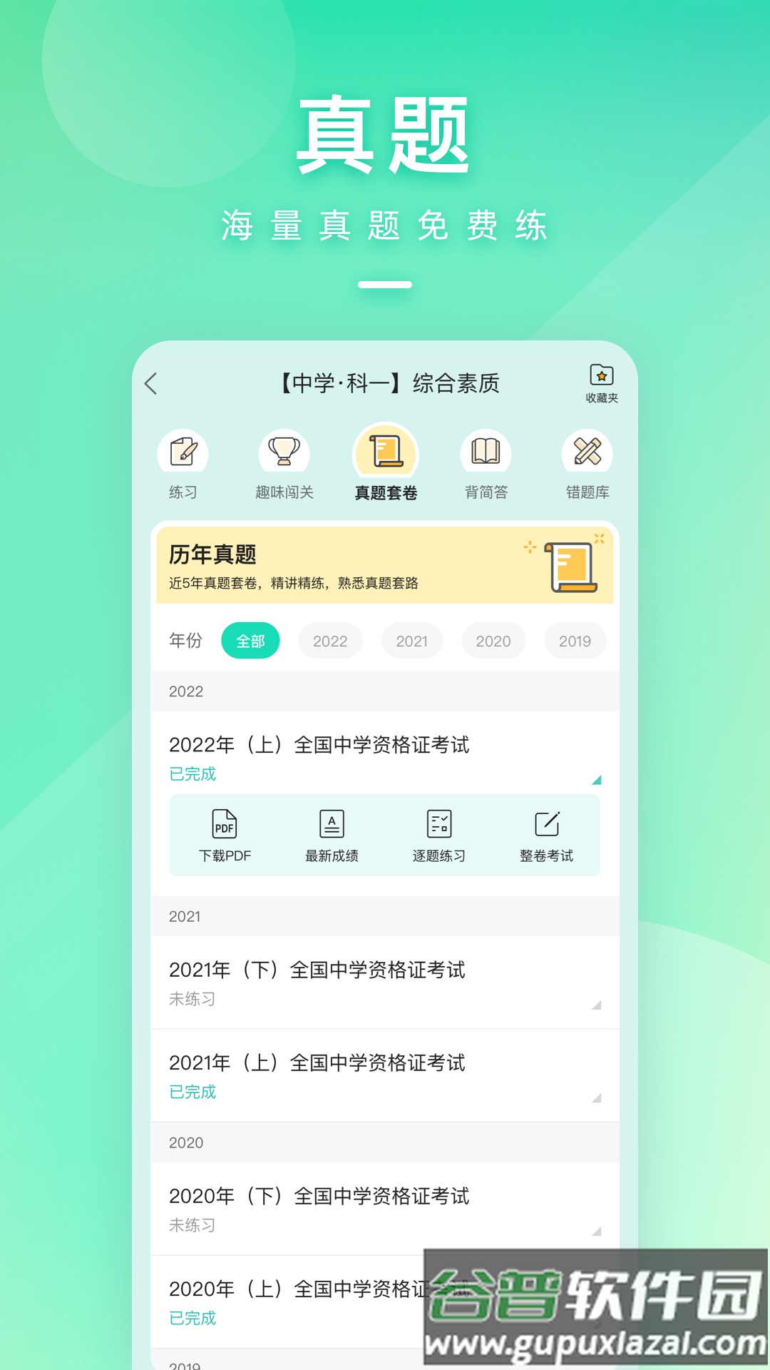 一起考教师app官方下载2023截图3