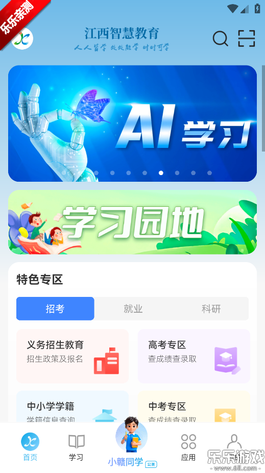 江西智慧教育app官方下载截图1