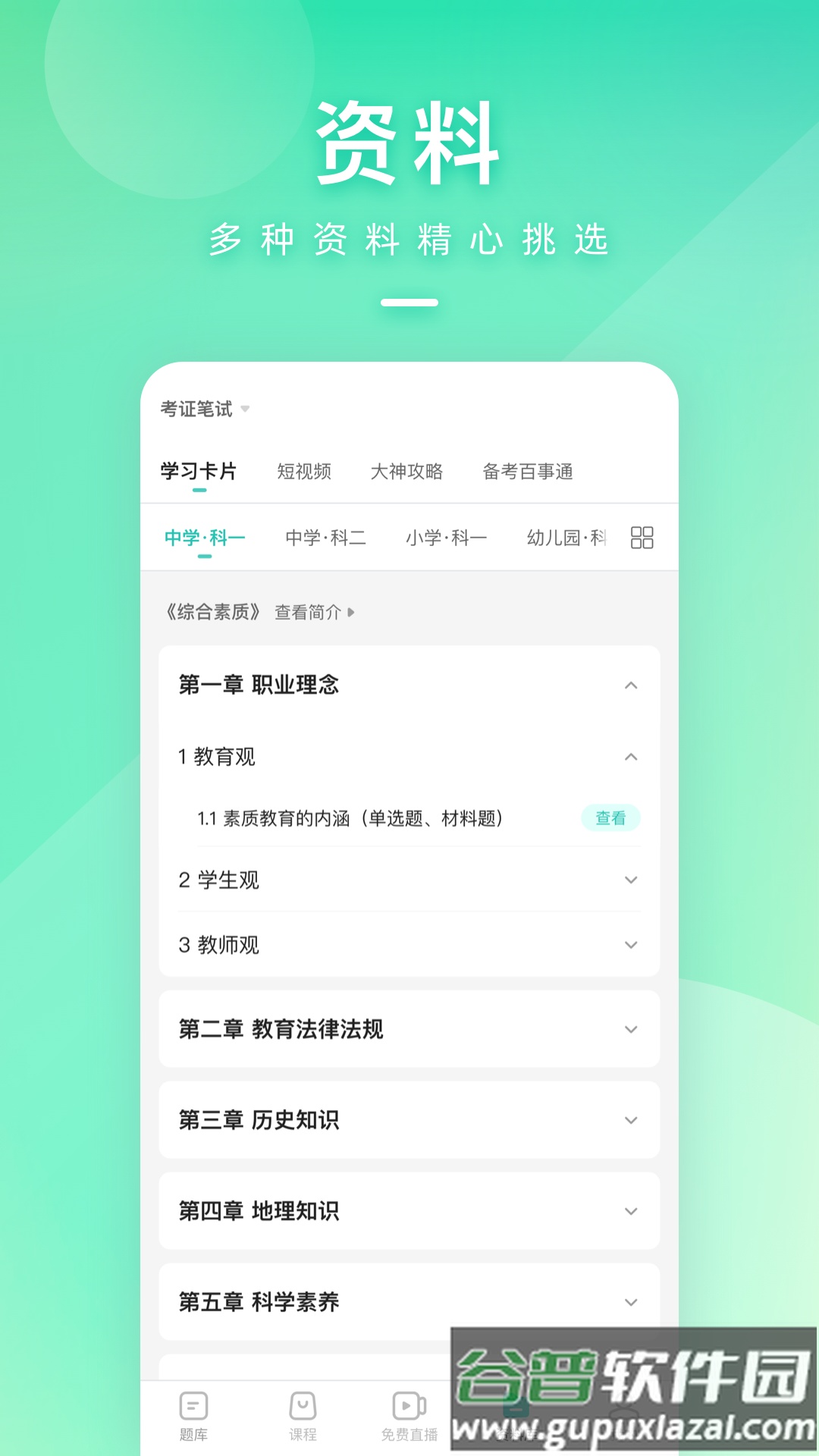 一起考教师app官方下载2023截图4