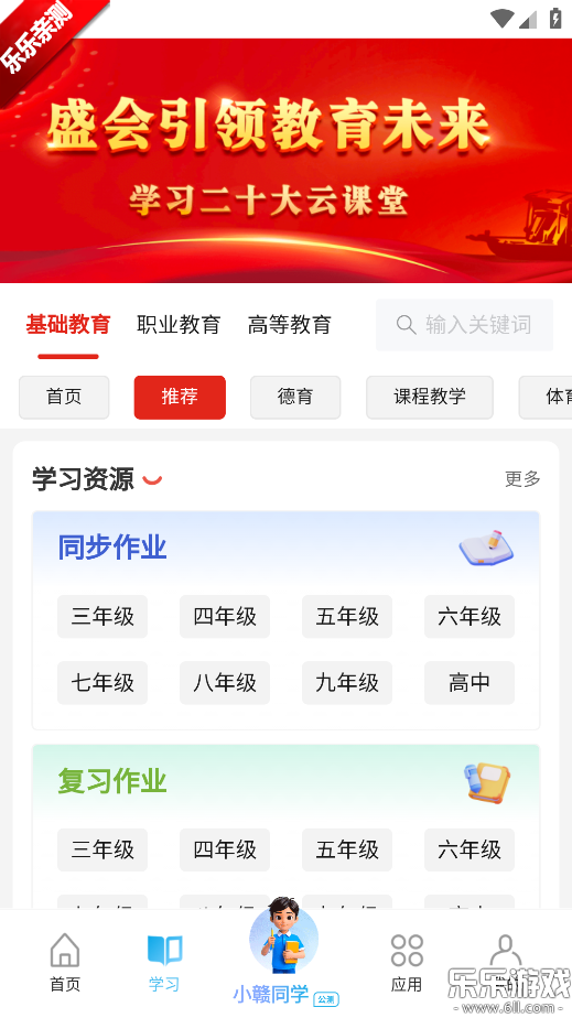 江西智慧教育app官方下载截图2