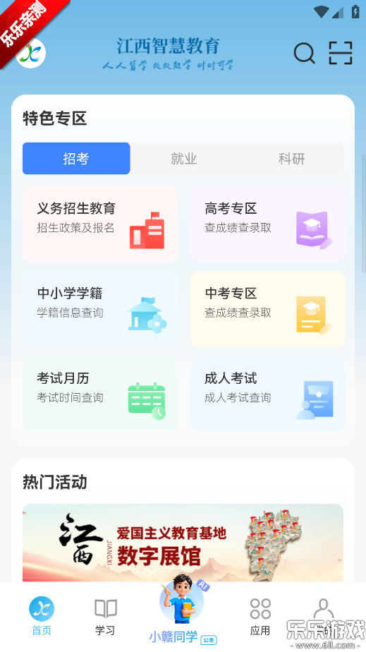 江西智慧教育app官方下载截图4