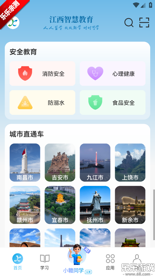 江西智慧教育app官方下载截图5