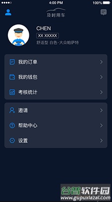 及时司机app车主接单赚钱截图1