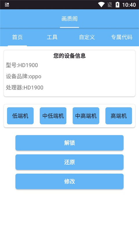 画质阁8.0官方正版截图1
