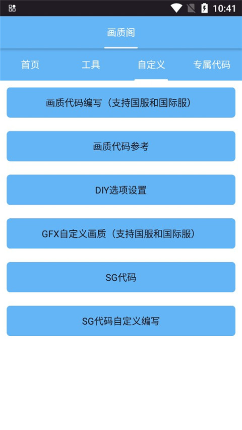 画质阁8.0官方正版截图3