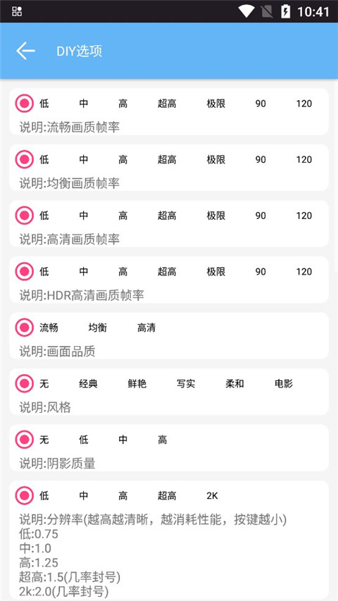 画质阁8.0官方正版截图4