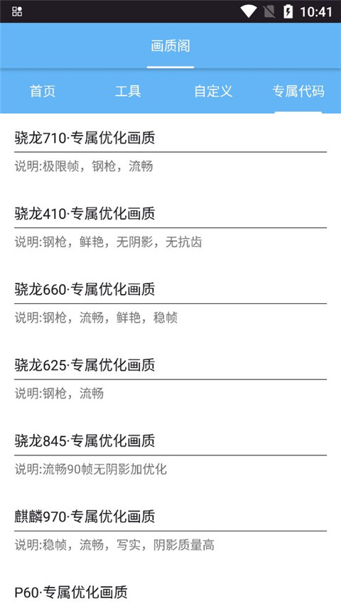 画质阁8.0官方正版截图5