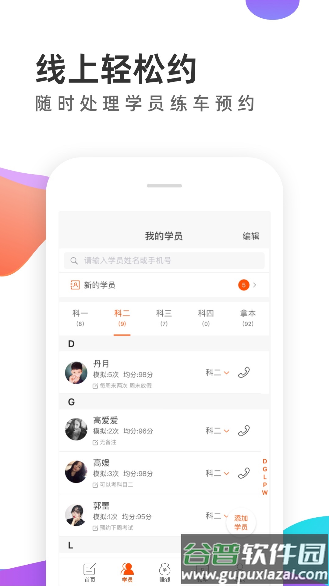 元贝教练老版本截图1
