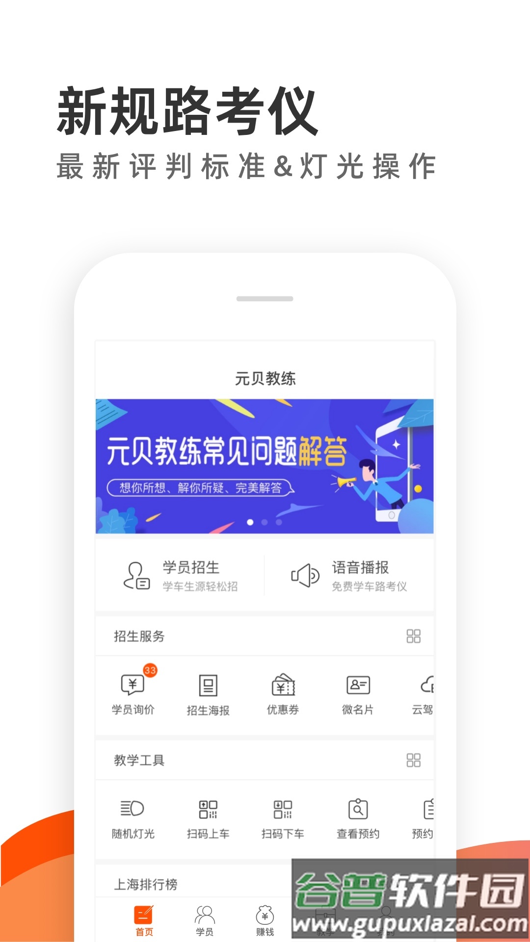 元贝教练老版本截图4