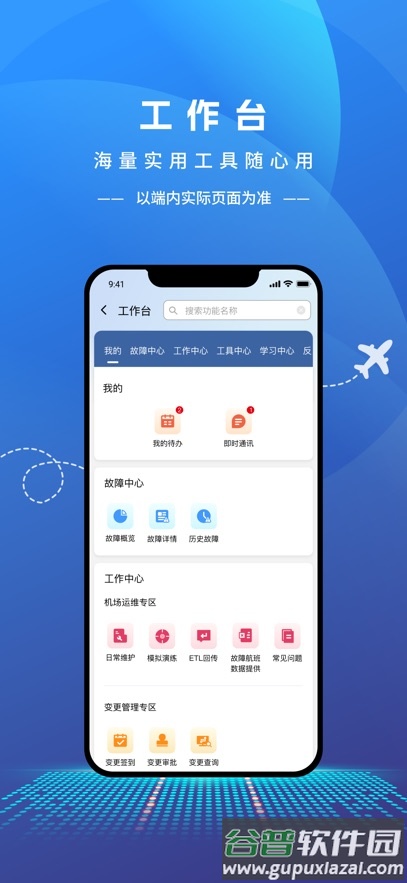 航信安全助手app截图2