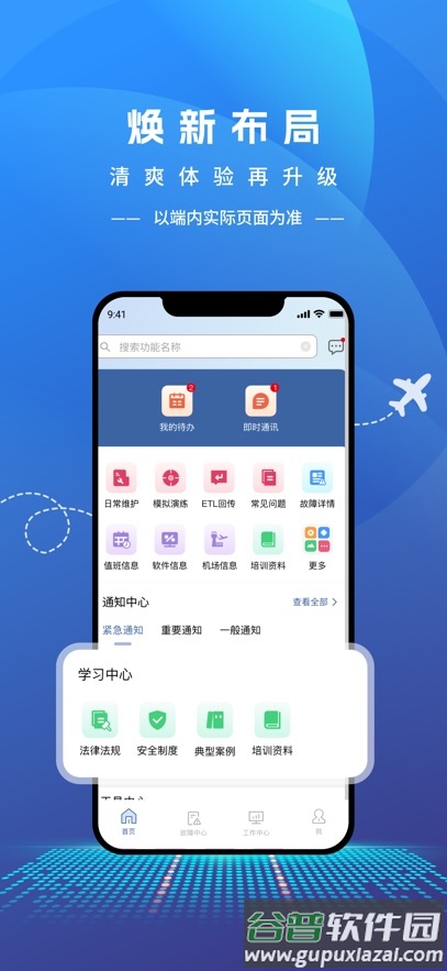 航信安全助手app截图3