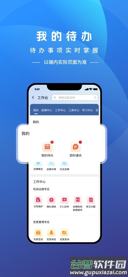 航信安全助手app截图4
