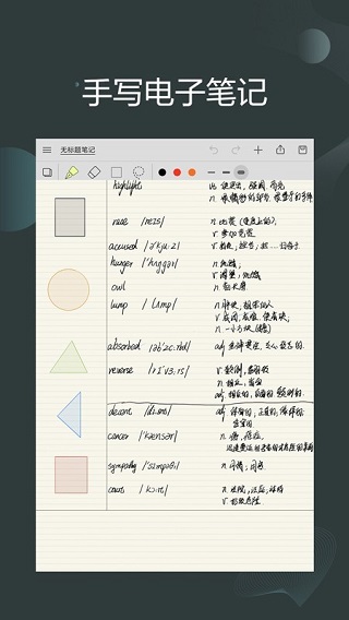 享做笔记app最新版截图1