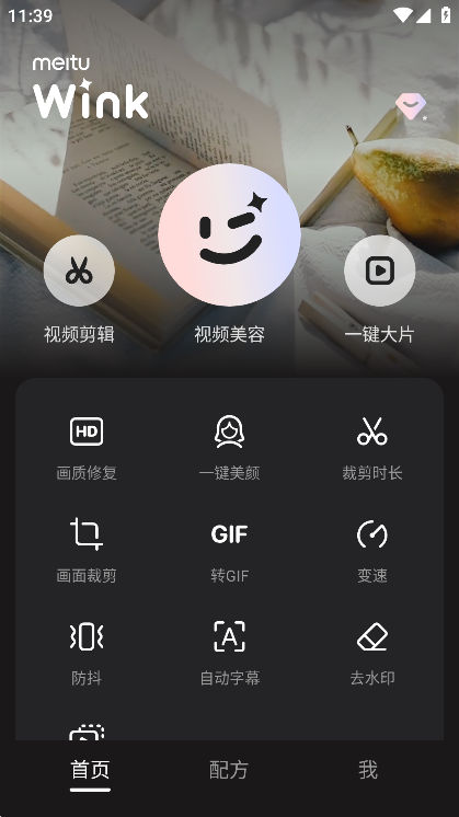 Wink修图软件手机版免费下载截图1