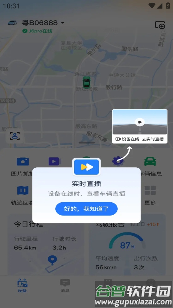 蜜蜂智行app官方正版截图2