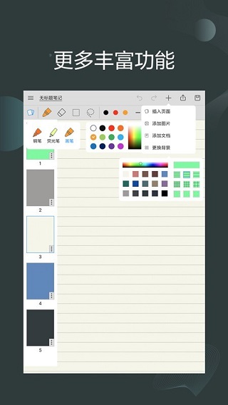 享做笔记app最新版截图5