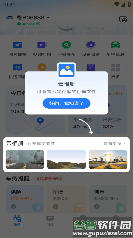 蜜蜂智行app官方正版截图3