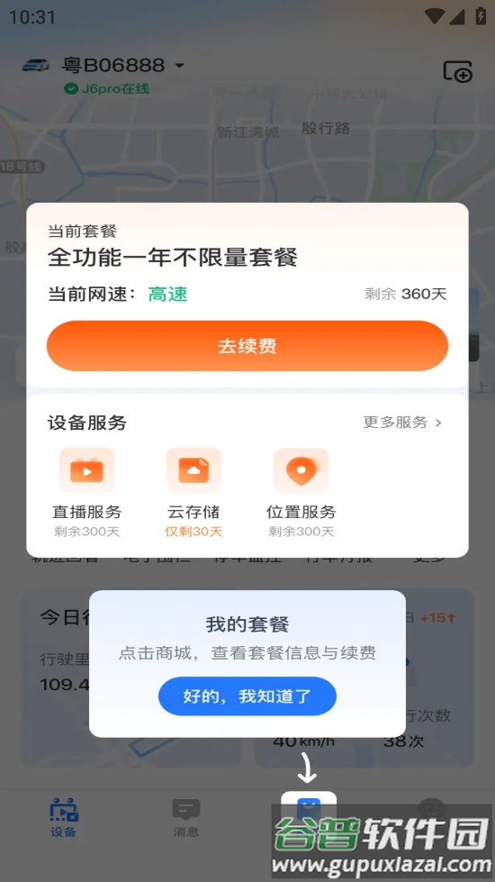 蜜蜂智行app官方正版截图4