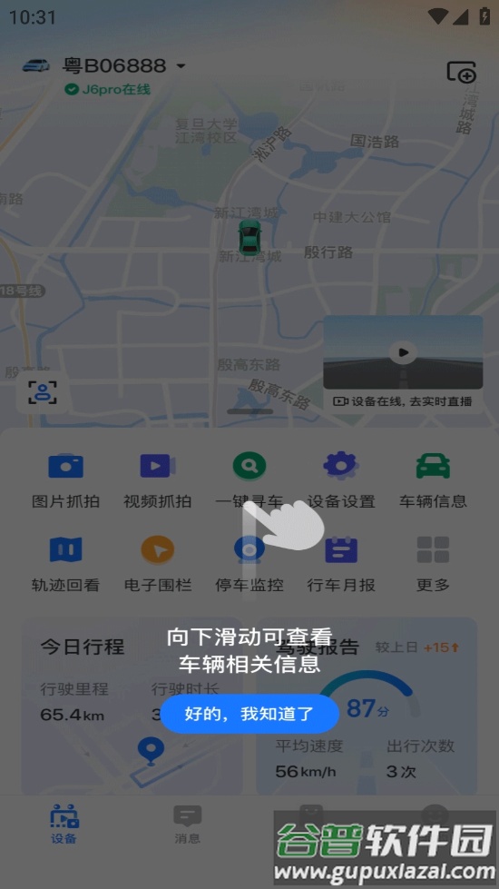 蜜蜂智行app官方正版截图5