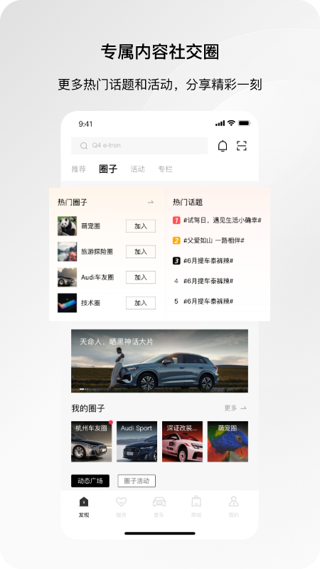 一汽奥迪app最新版下载截图1