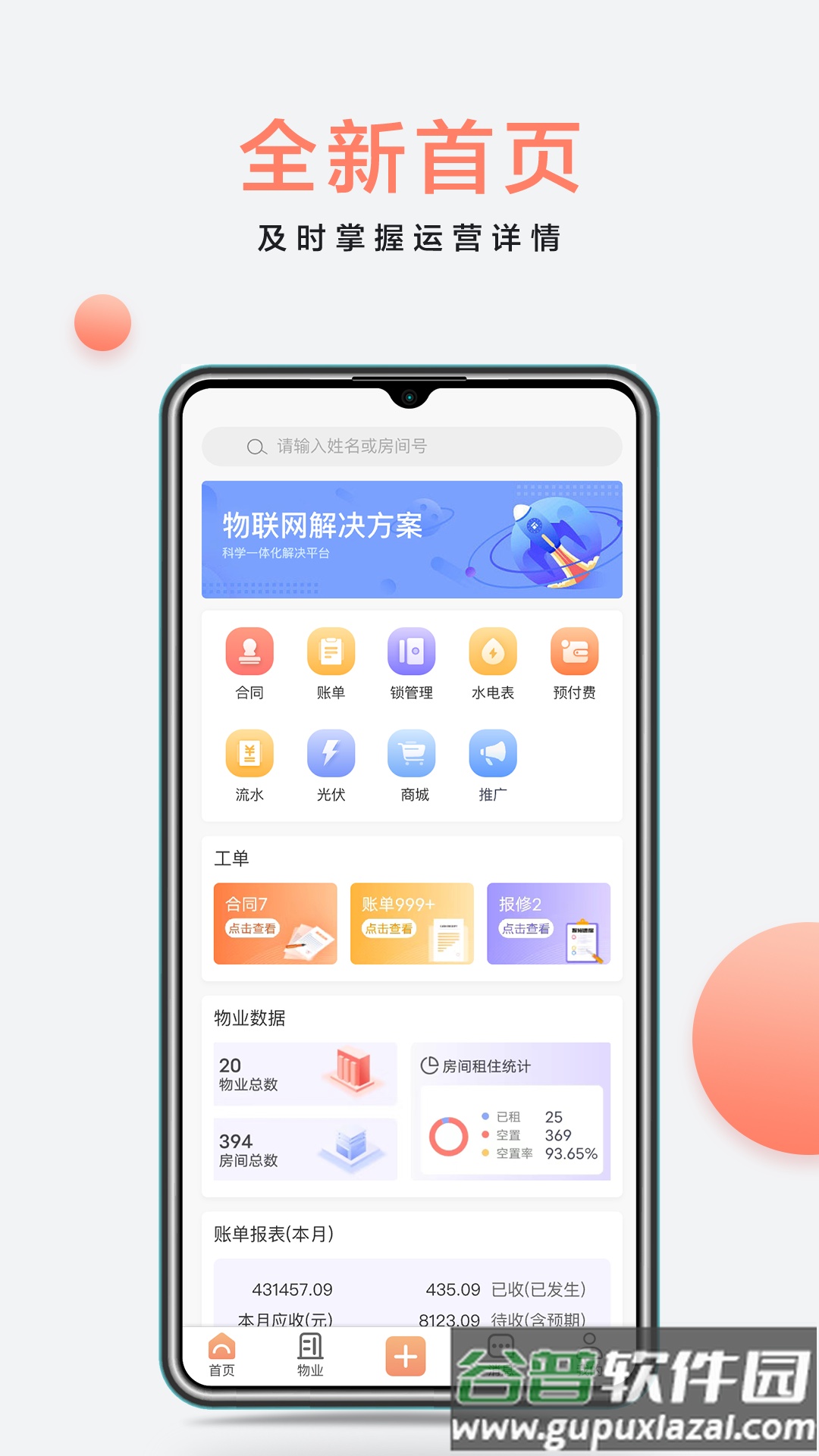 房利来app截图1