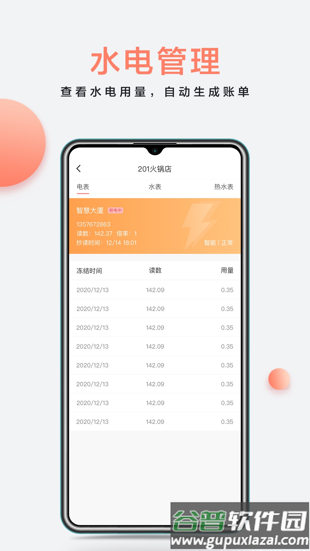 房利来app截图2
