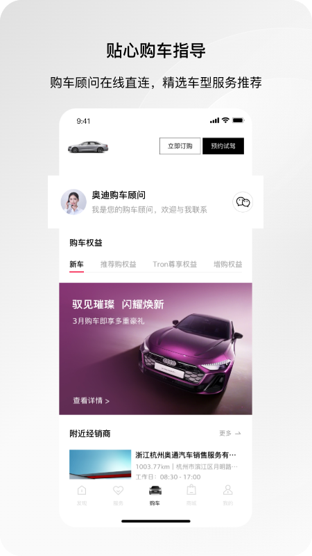 一汽奥迪app最新版下载截图3
