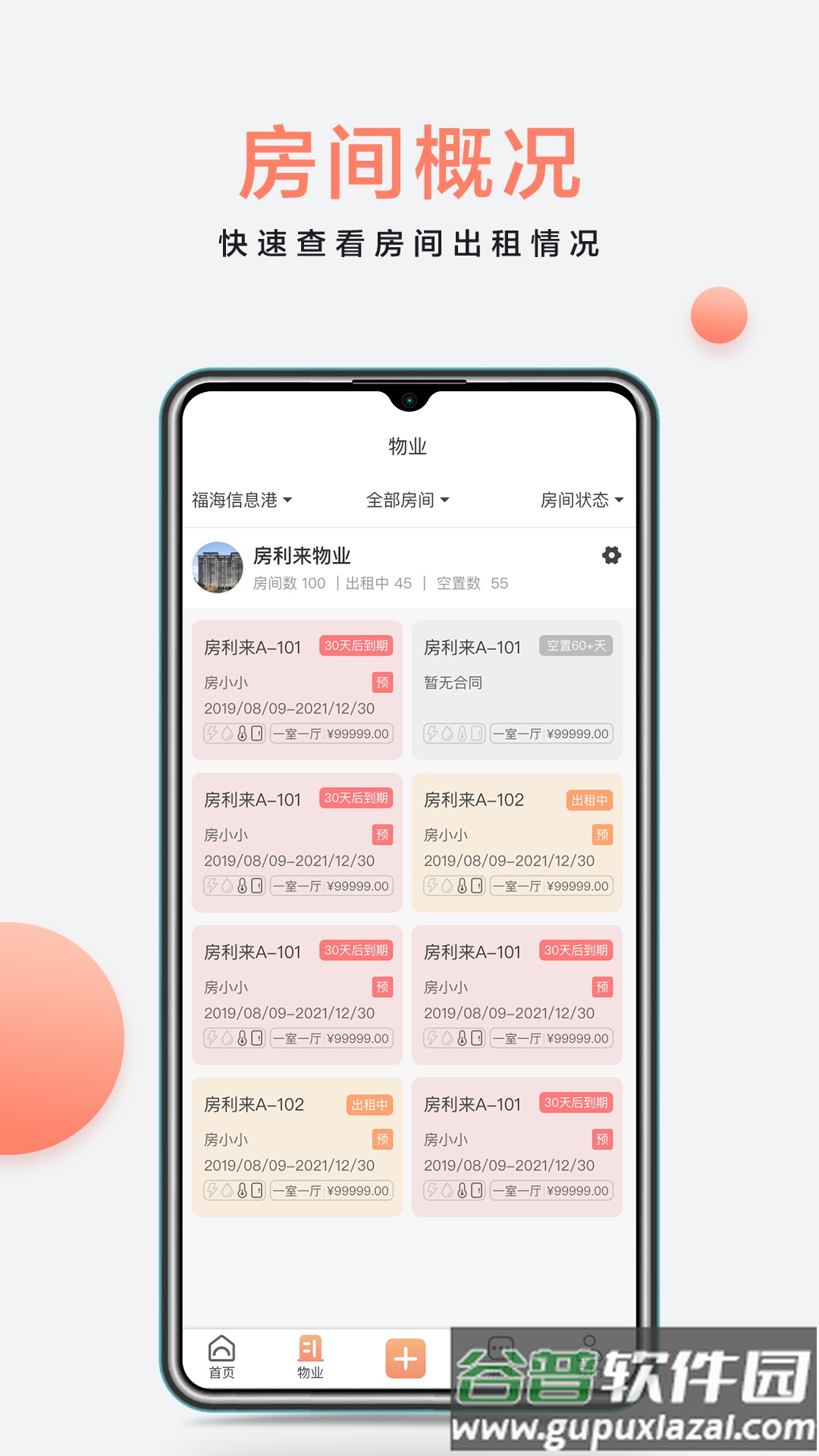 房利来app截图3