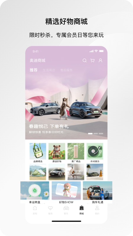 一汽奥迪app最新版下载截图4