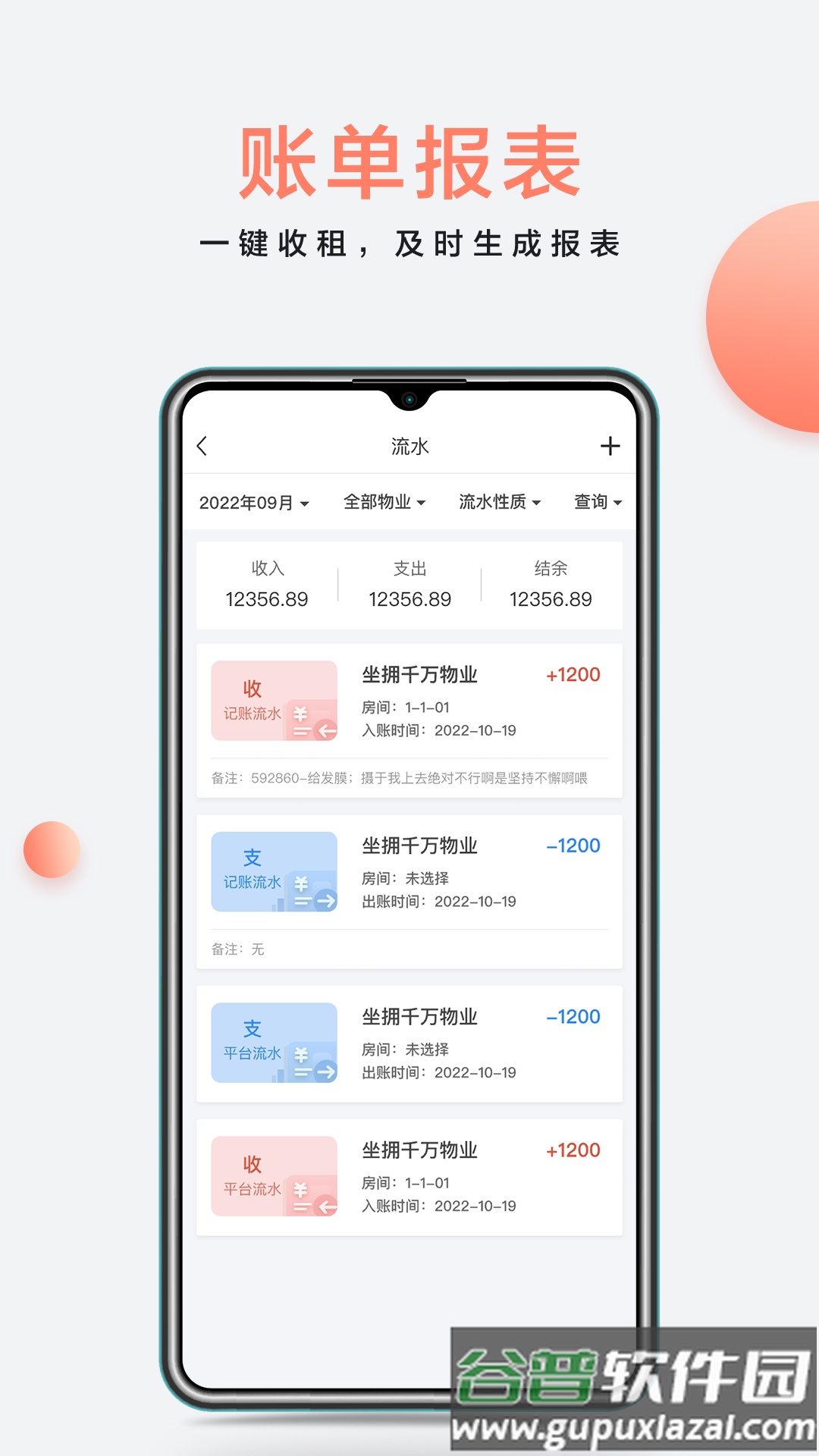 房利来app截图4