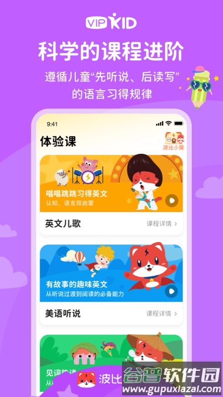 波比英语app(波比星球)截图2