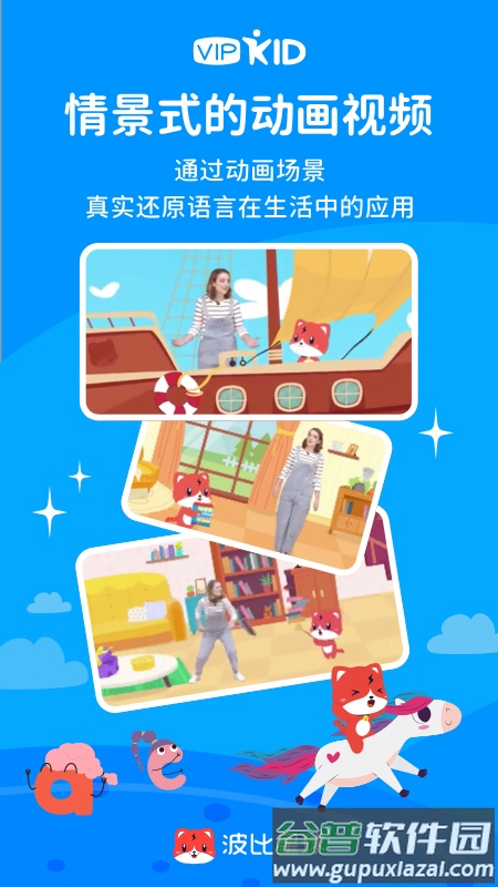波比英语app(波比星球)截图4