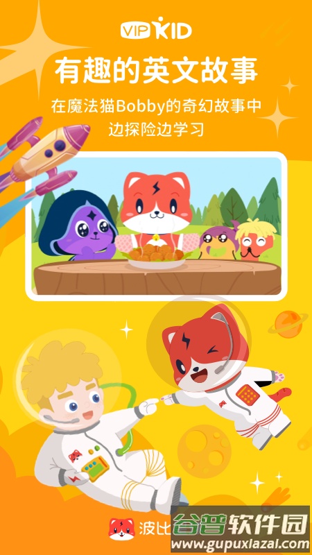 波比英语app(波比星球)截图5