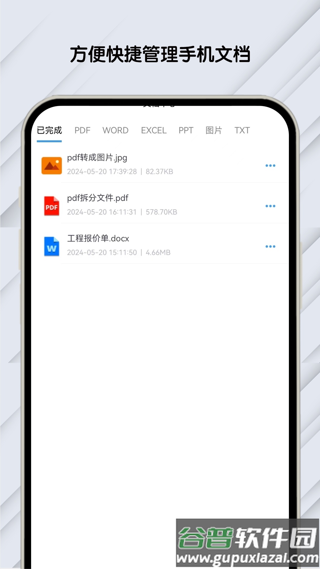 pdf文档助手官方版截图1