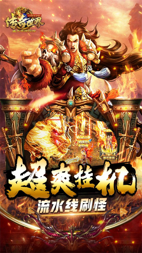 传奇世界之仗剑天涯h5官方版截图3