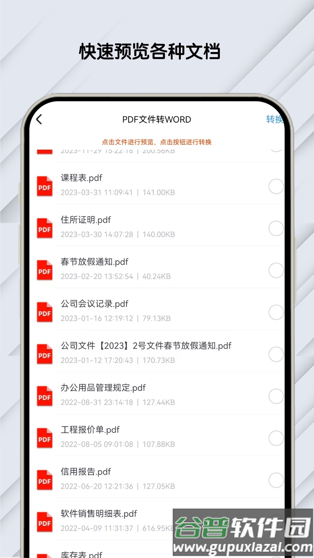 pdf文档助手官方版截图3