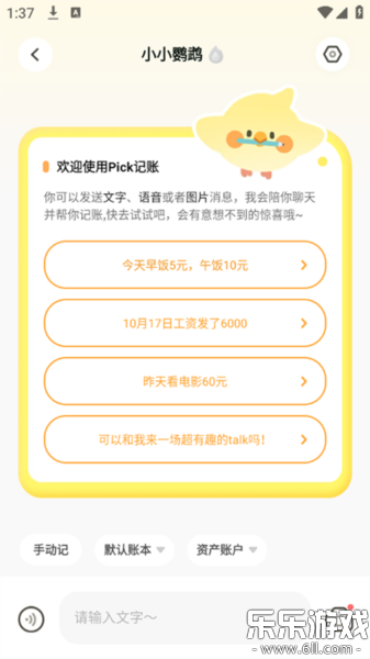 Pick记账下载手机版截图1