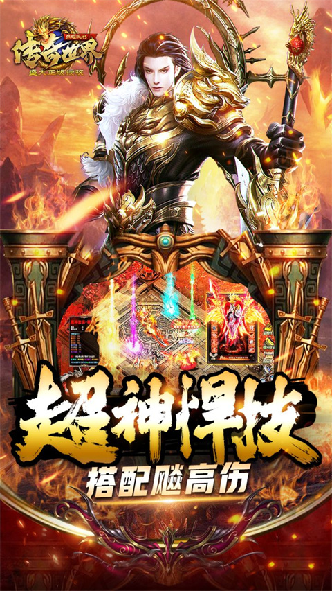 传奇世界之仗剑天涯h5官方版截图5