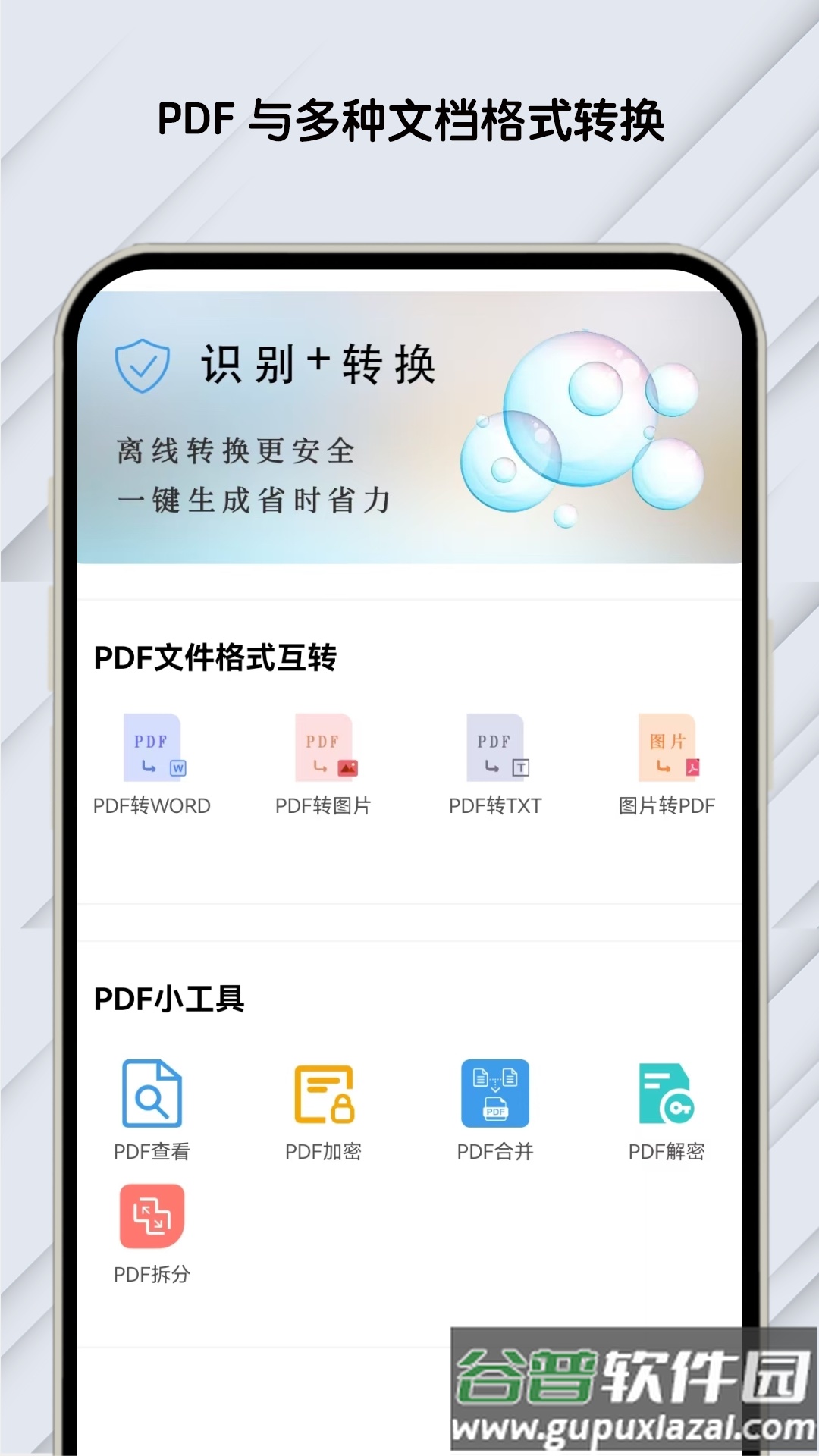 pdf文档助手官方版截图4