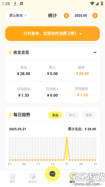 Pick记账下载手机版截图2