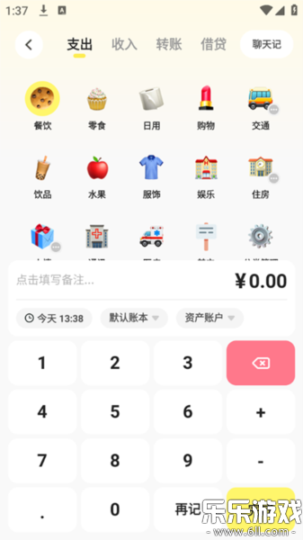 Pick记账下载手机版截图3