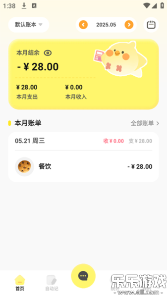 Pick记账下载手机版截图4